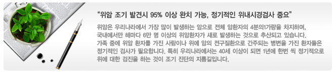위내시경의 필요성
